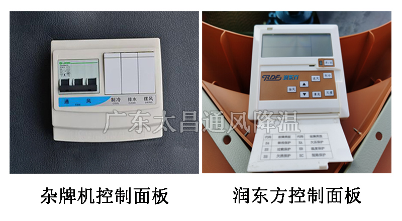 環(huán)?？照{(diào)控制器對比圖