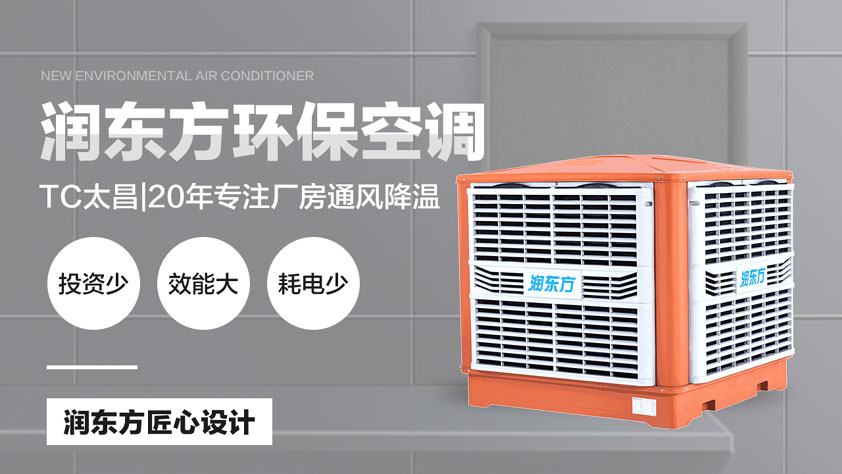 車間降溫如何做好？找對廠家是關(guān)鍵