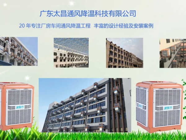 潤(rùn)東方告訴你車(chē)間降溫用環(huán)?？照{(diào)的好處