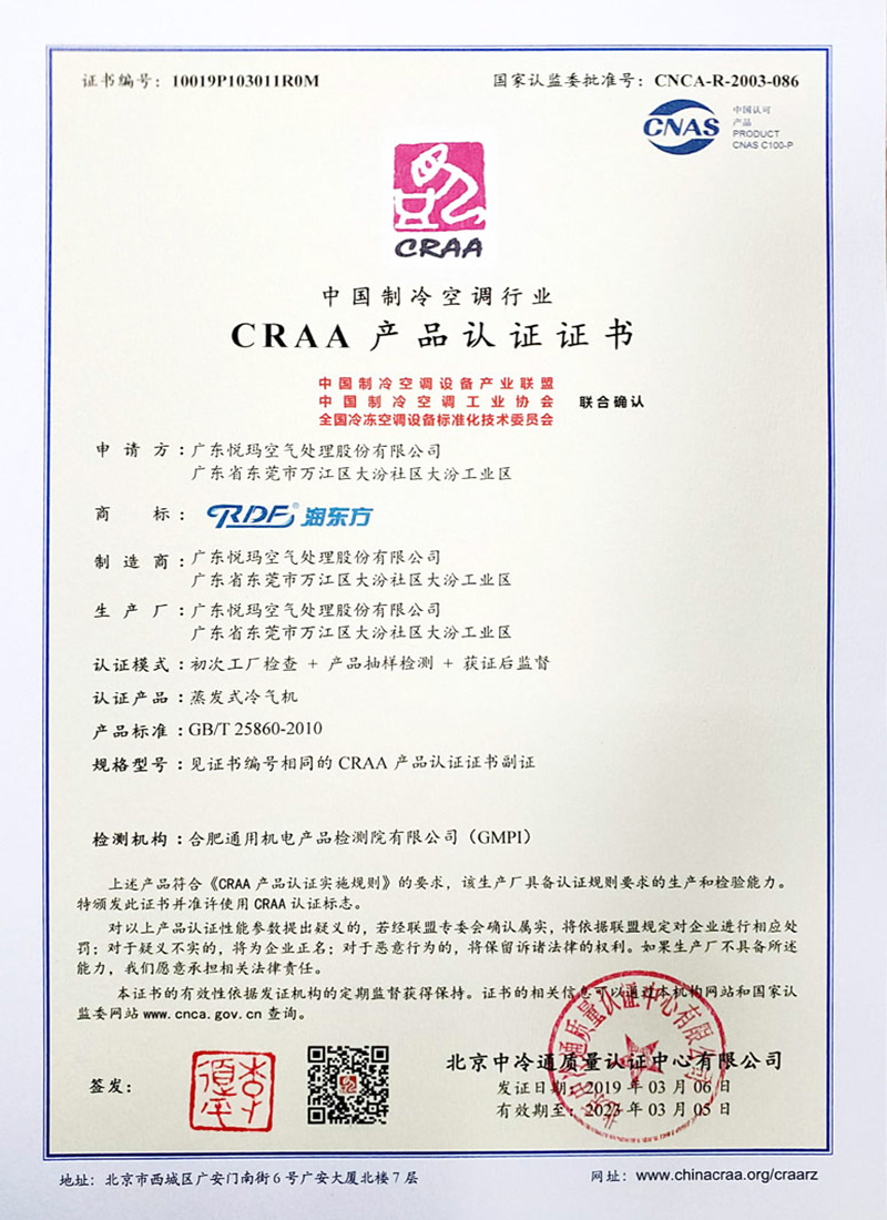 潤(rùn)東方環(huán)?？照{(diào)CRAA認(rèn)證
